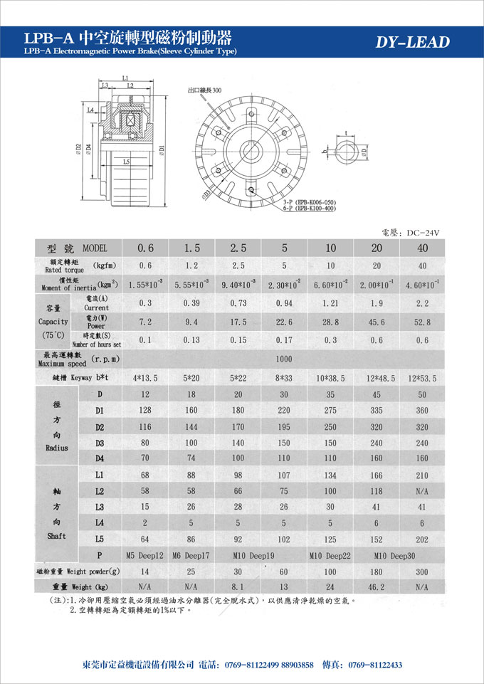 LPB-A空心軸外旋轉(zhuǎn)磁粉制動(dòng)器