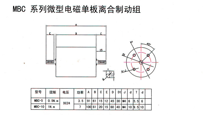 MBC微小型離合器剎車器組