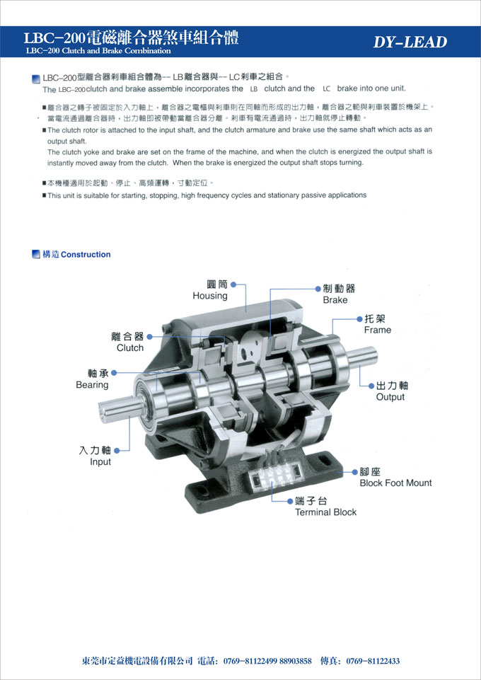 LBC－200分軸式電磁離合、剎車器組