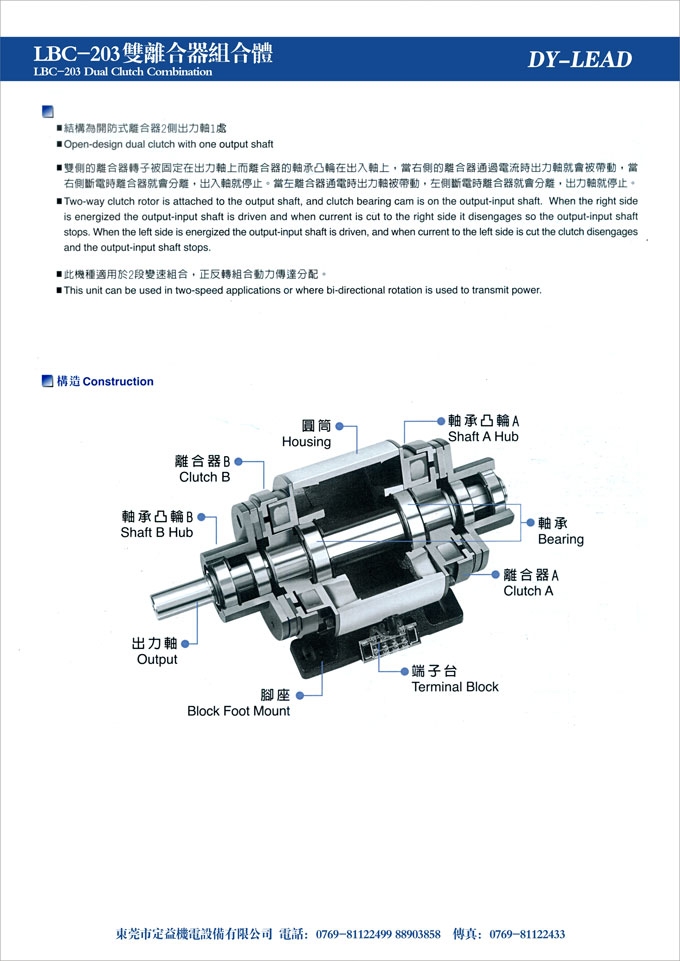 LBC－203雙電磁離合器組