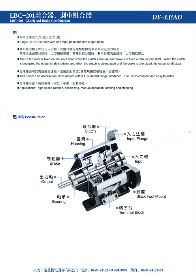 LBC-201型單法蘭電磁離合/制動器組合