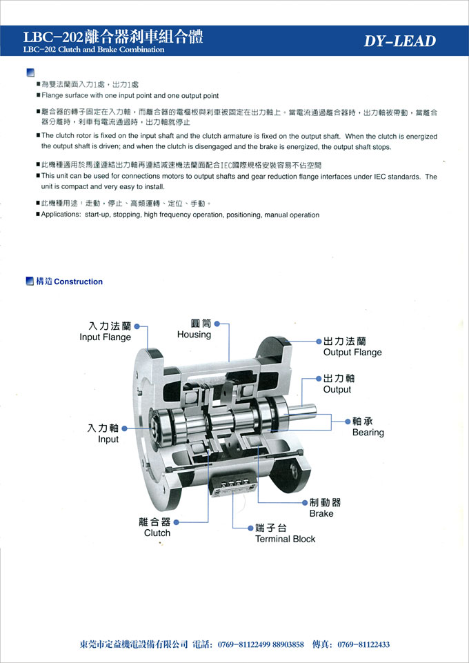 LBC-202型雙法蘭電磁離合/制動(dòng)器組合