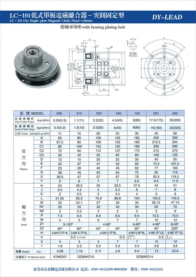 LC-101型單板標(biāo)準(zhǔn)超薄型電磁離合器