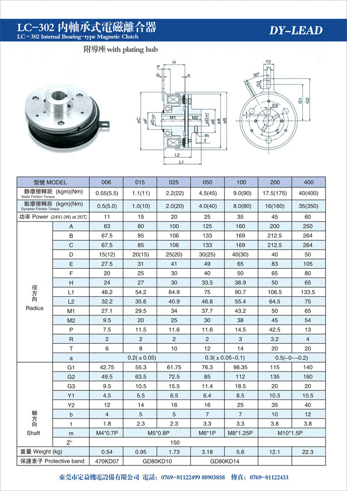 LC-302型內(nèi)軸承式電磁離合器