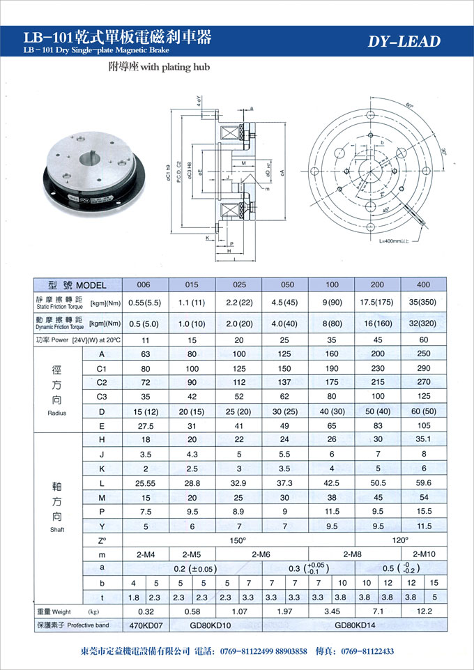 電磁制動(dòng)器 LB-101型