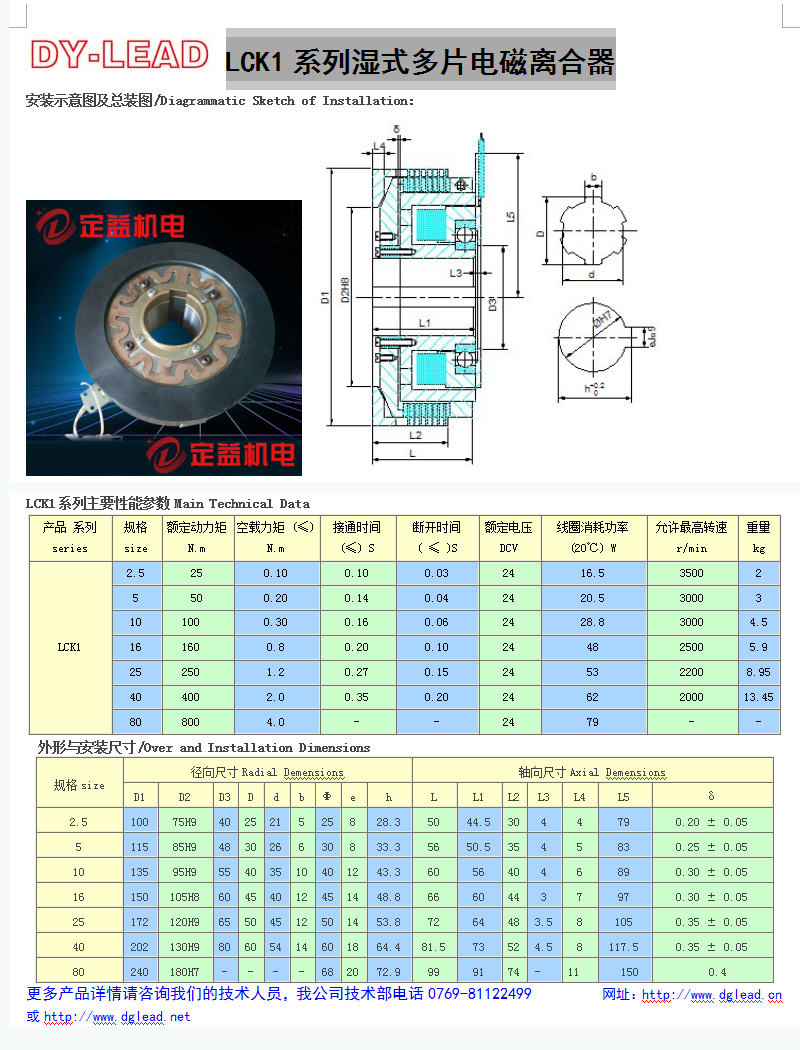 LCK1系列濕式多片電磁離合器