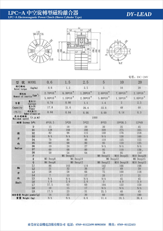 LPC-A型外殼旋轉(zhuǎn)磁粉離合器